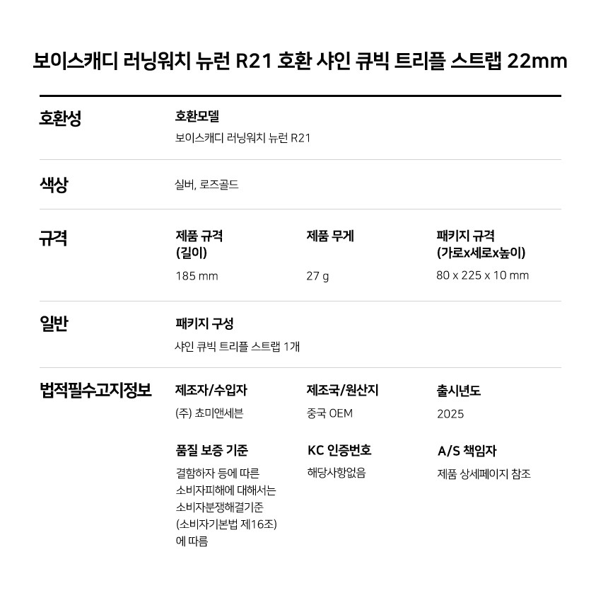 보이스캐디 러닝워치 뉴런 R21 호환 샤인 큐빅 트리플 스트랩 22mm 상세 설명 7