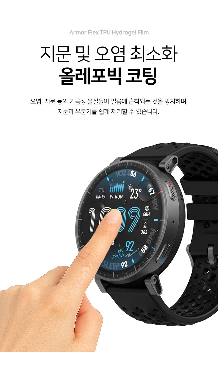 어메이즈핏 액티브 맥스 48mm 호환 아머 플렉스 TPU 하이드로겔 액정보호필름 3매 상세 설명 7