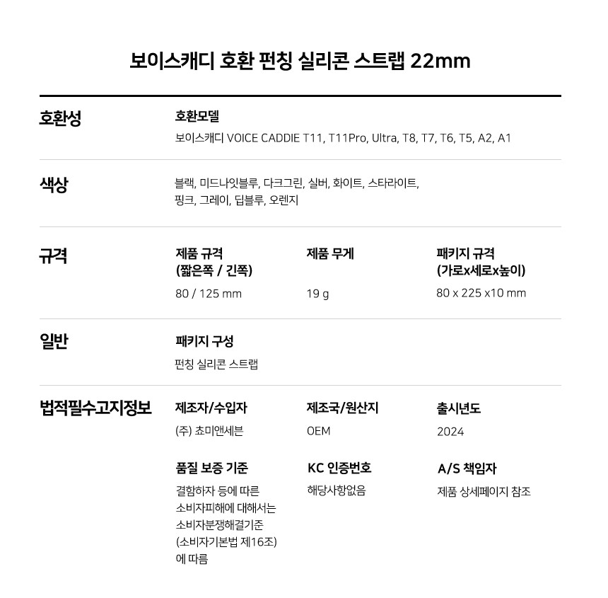 보이스캐디 T13 Pro T12 T11 호환 펀칭 실리콘 스트랩 22mm 상세 설명 7