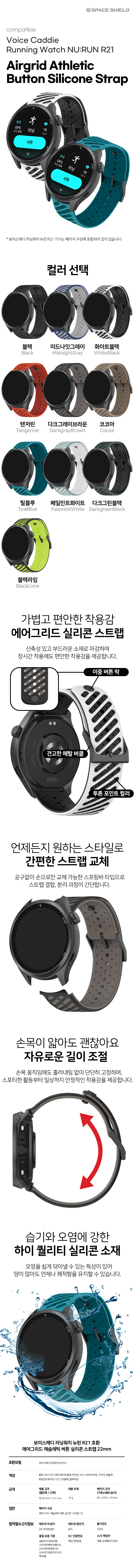 보이스캐디 러닝워치 뉴런 R21 호환 에어그리드 애슬레틱 실리콘 스트랩 22mm 상세 설명 1