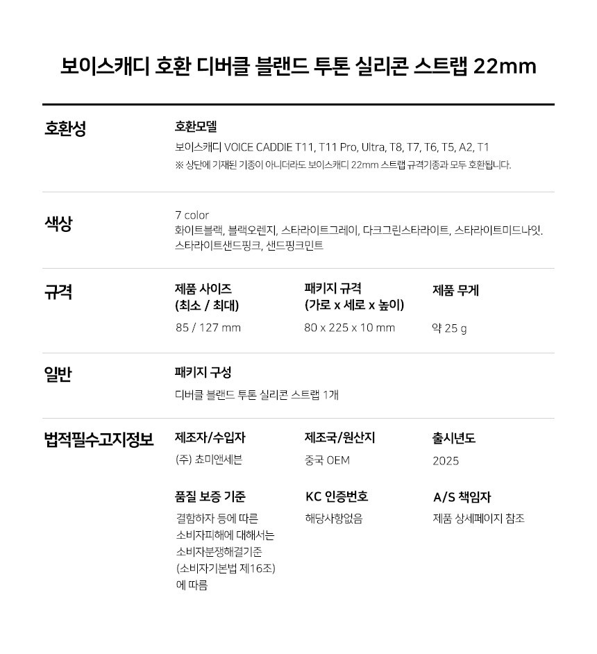 보이스캐디 T13 Pro T12 T11 호환 디버클 블랜드 투톤 실리콘 스트랩 22mm 상세 설명 8