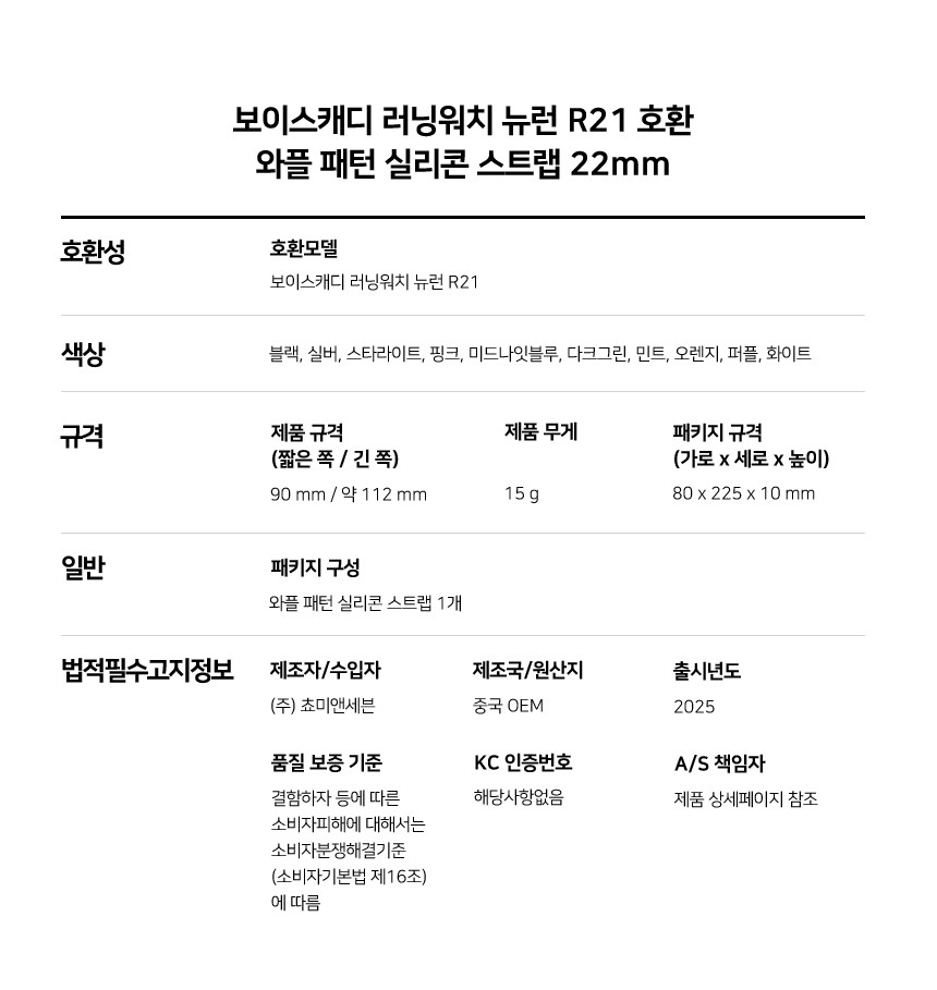 보이스캐디 러닝워치 뉴런 R21 호환 와플 패턴 실리콘 스트랩 22mm 상세 설명 6