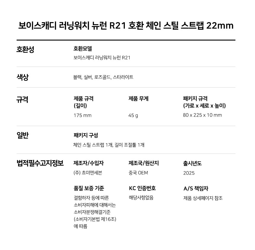 보이스캐디 러닝워치 뉴런 R21 호환 체인 스틸 스트랩 22mm 상세 설명 8