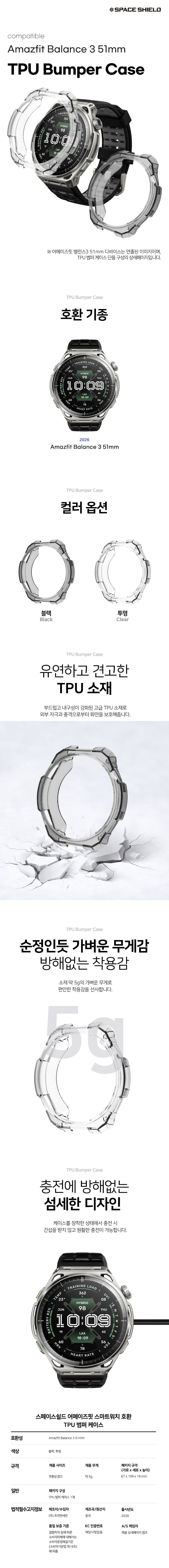 어메이즈핏 밸런스3 51mm 호환 TPU 범퍼 케이스 상세 설명 1