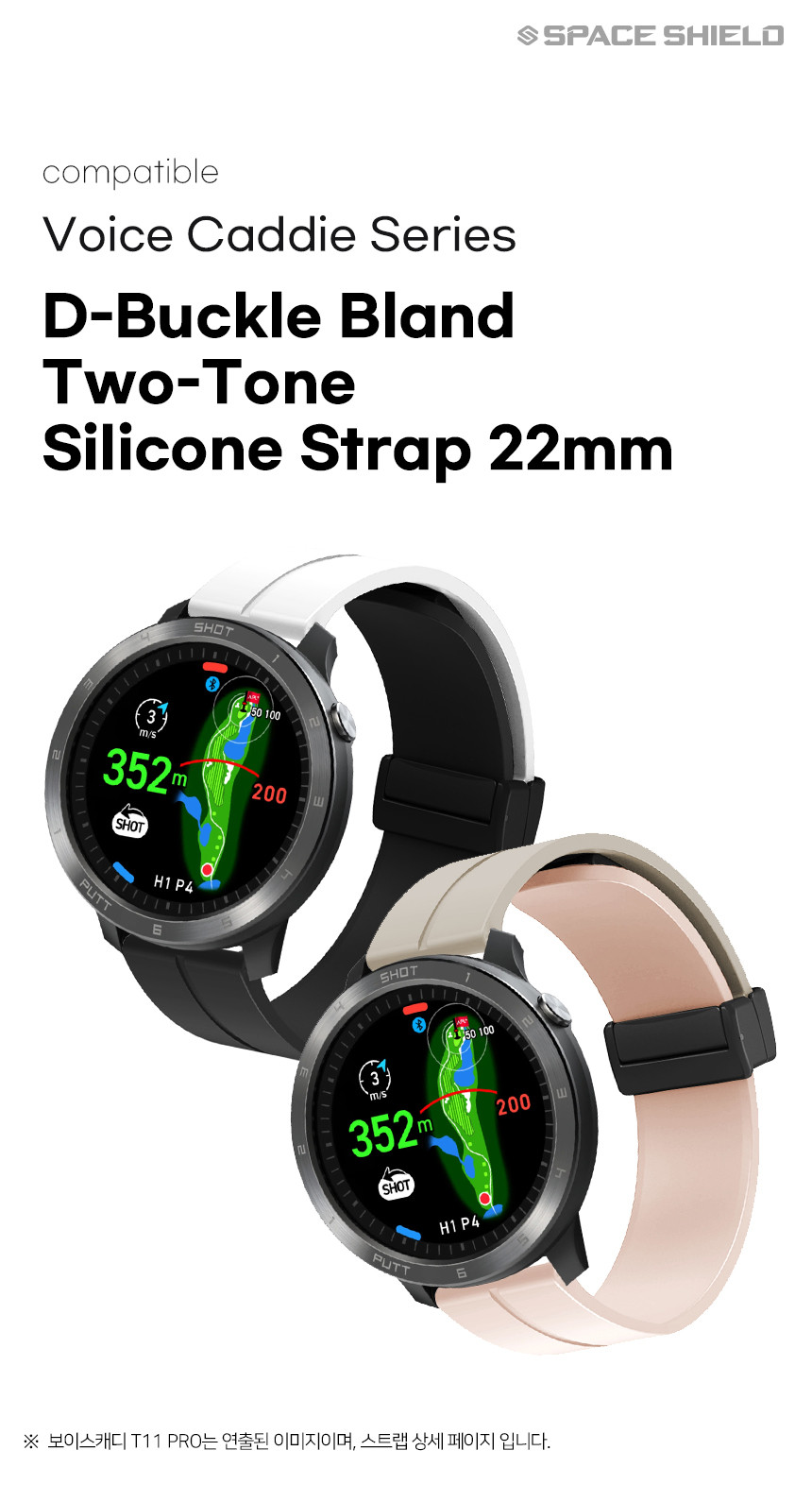 보이스캐디 T13 Pro T12 T11 호환 디버클 블랜드 투톤 실리콘 스트랩 22mm 상세 설명 2