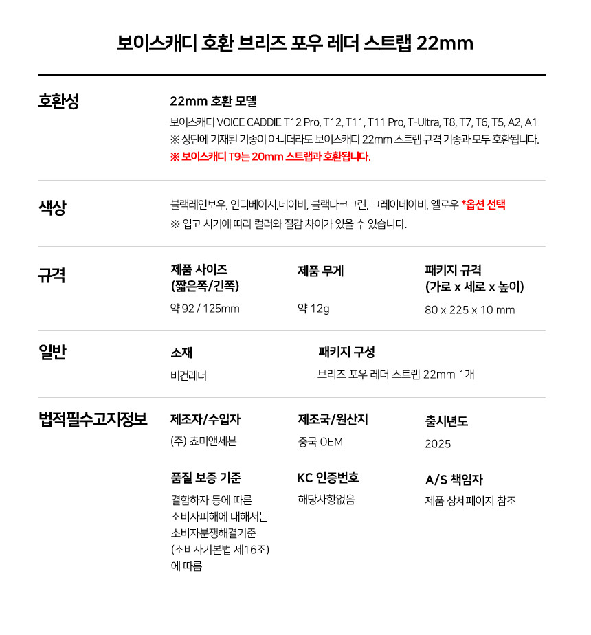 보이스캐디 T13 Pro T12 T11 호환 브리즈 포우 레더 스트랩 22mm 상세 설명 6