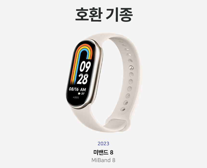 샤오미 미밴드 8 호환 베이직 실리콘 스트랩 상세 설명 2