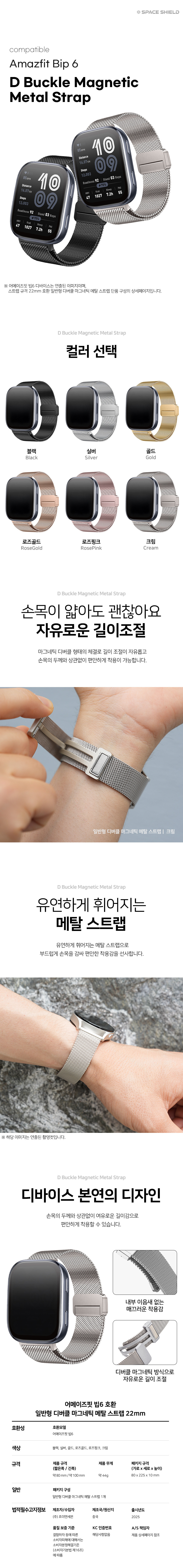 어메이즈핏 빕맥스 빕6 호환 디버클 마그네틱 메탈 스트랩 22mm 상세 설명 2