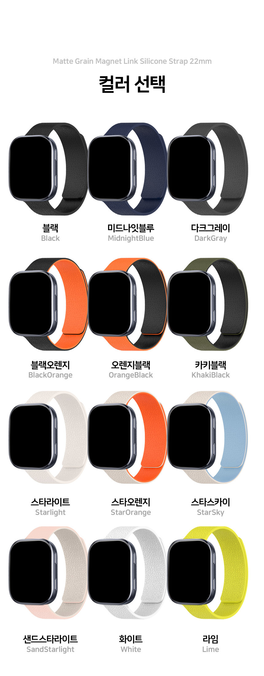 어메이즈핏 빕맥스 빕6 호환 매트 그레인 마그넷 링크 실리콘 스트랩 22mm 상세 설명 3