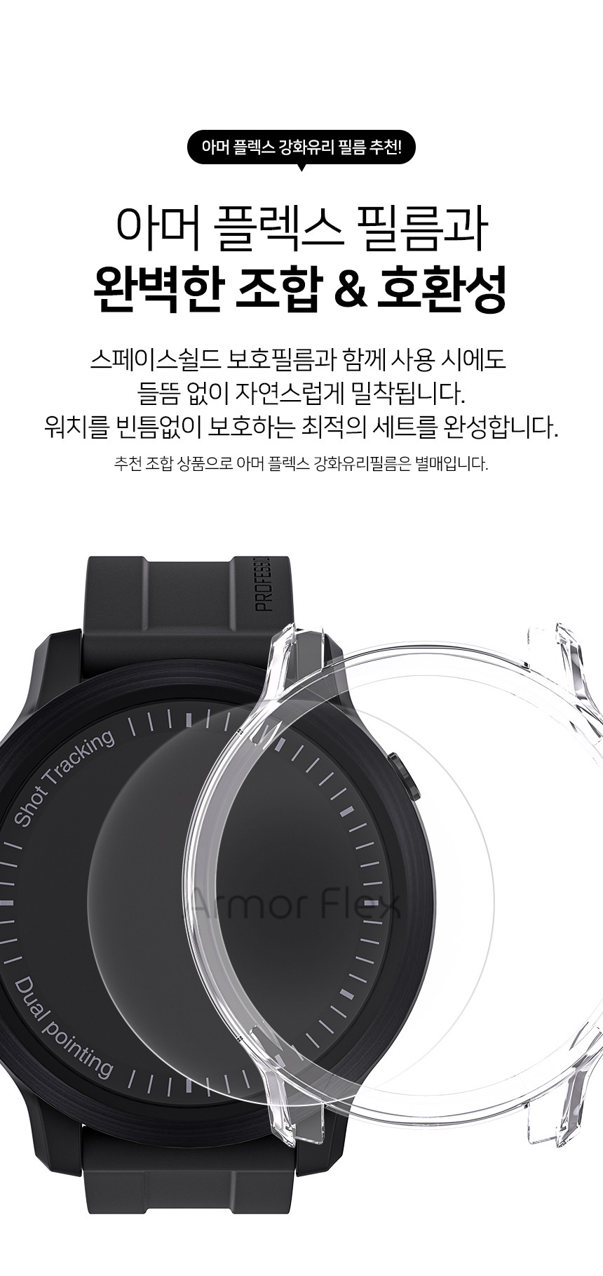 스윙가드 TPU 범퍼 케이스 보이스캐디 골프워치 T12 PRO, 투명 상세 설명 9