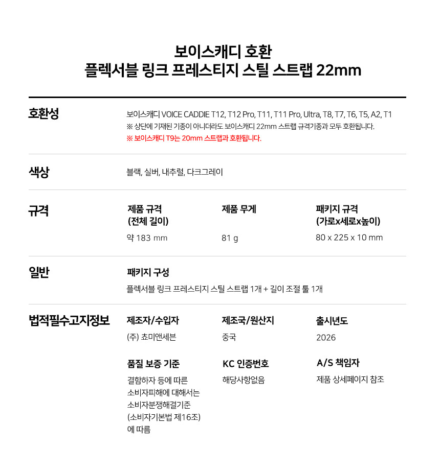 보이스캐디 T13 Pro T12 T11 호환 플렉서블 링크 프레스티지 스틸 스트랩 22mm 상세 설명 8