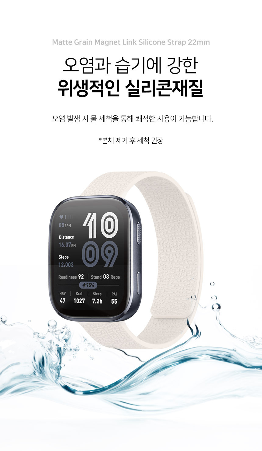 어메이즈핏 빕맥스 빕6 호환 매트 그레인 마그넷 링크 실리콘 스트랩 22mm 상세 설명 6