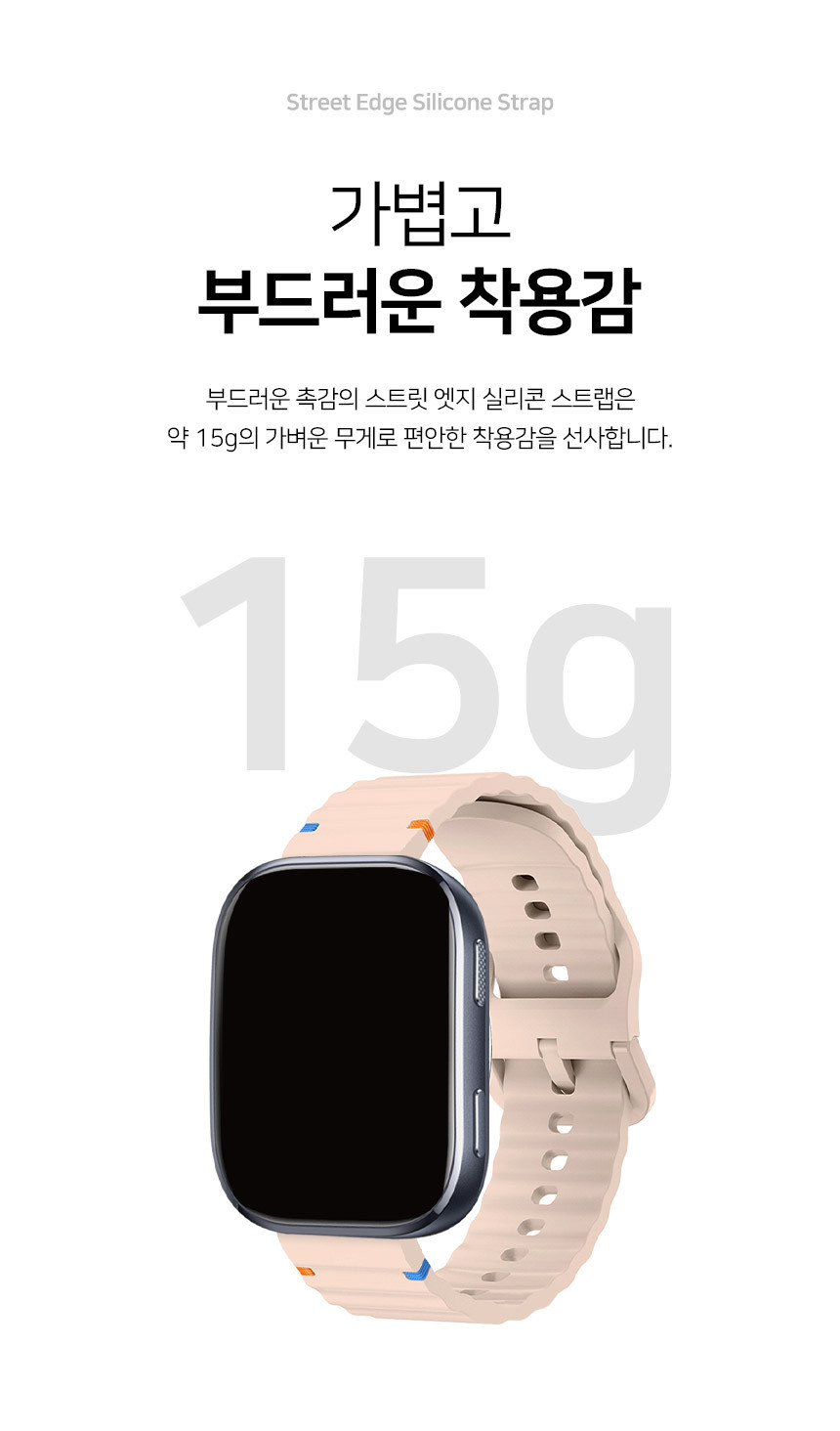 어메이즈핏 빕맥스 빕6 호환 스트릿 엣지 실리콘 스트랩 22mm 상세 설명 8