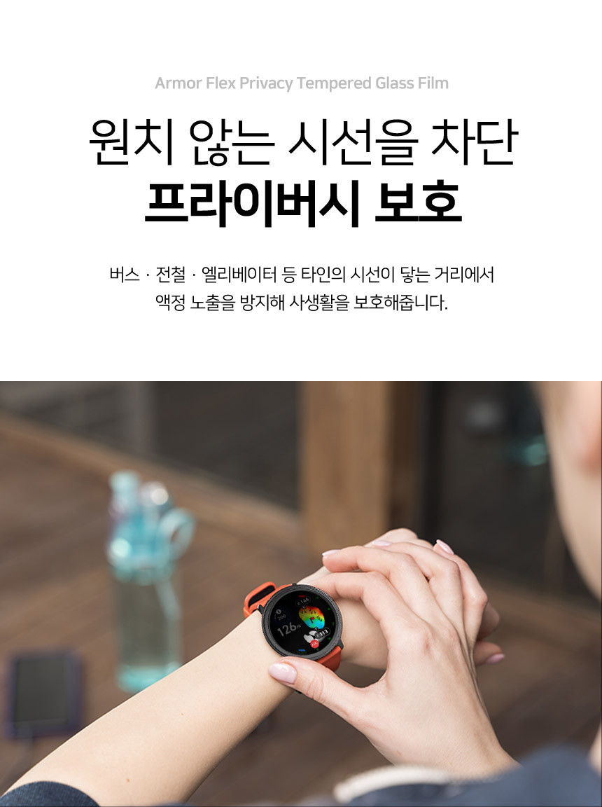 아머 플렉스 Privacy 사생활 강화유리 액정보호필름 보이스캐디 T13, 3매입 상세 설명 4