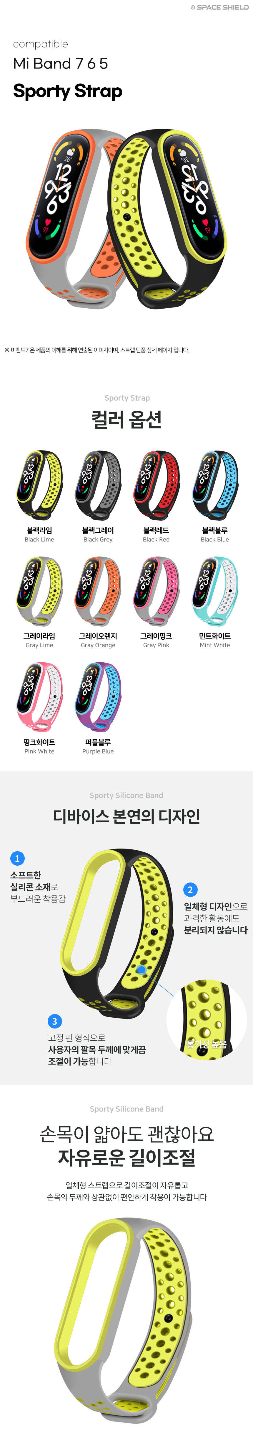 스페이스쉴드 샤오미 미밴드7 6 5 호환 스트랩 밴드 케이스 필름 모음전 상세 설명 5