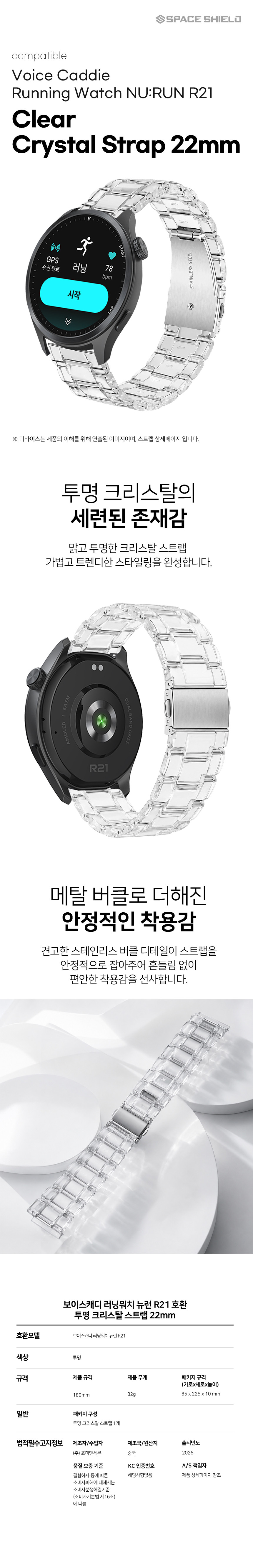 보이스캐디 러닝워치 뉴런 R21 호환 투명 크리스탈 스트랩 22mm 상세 설명 1