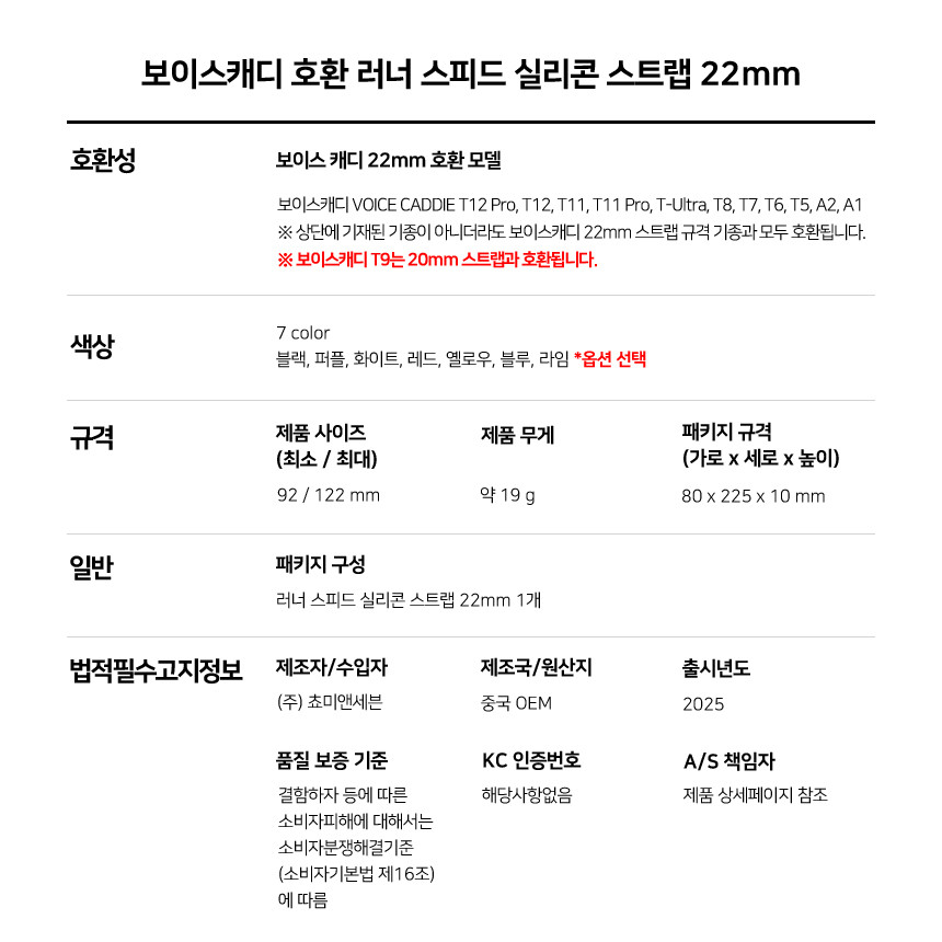 보이스캐디 T13 Pro T12 T11 호환 러너 스피드 실리콘 스트랩 22mm 상세 설명 8