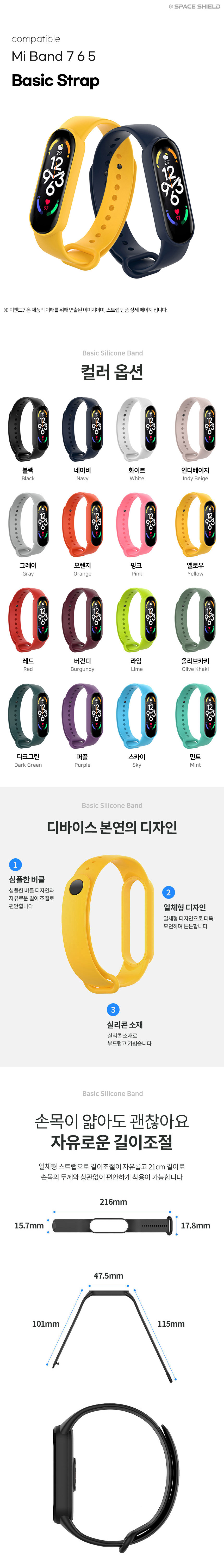 스페이스쉴드 샤오미 미밴드7 6 5 호환 스트랩 밴드 케이스 필름 모음전 상세 설명 3