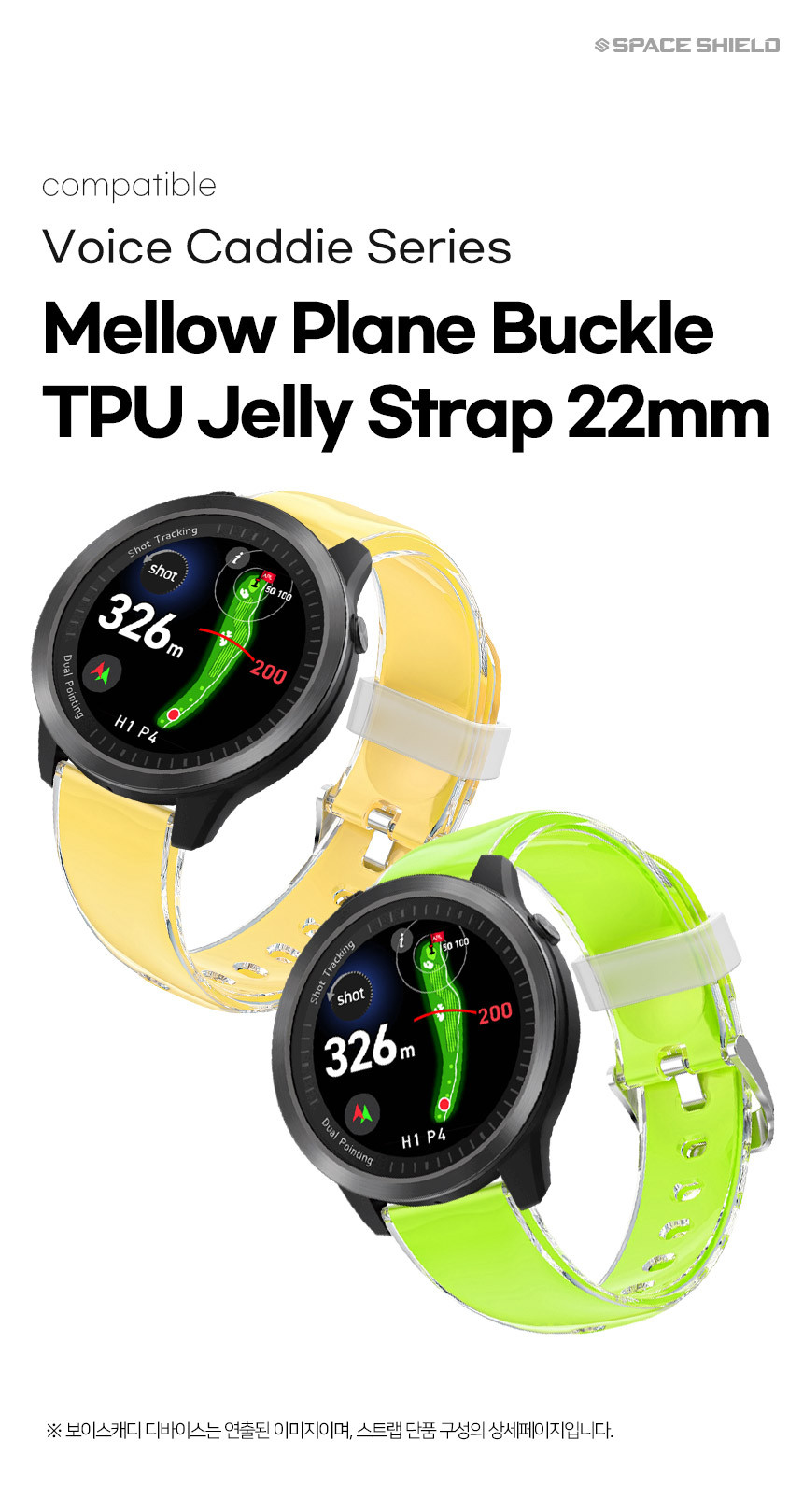 보이스캐디 T13 Pro T12 T11 호환 멜로우 플레인 버클 TPU 젤리 스트랩 22mm 상세 설명 1