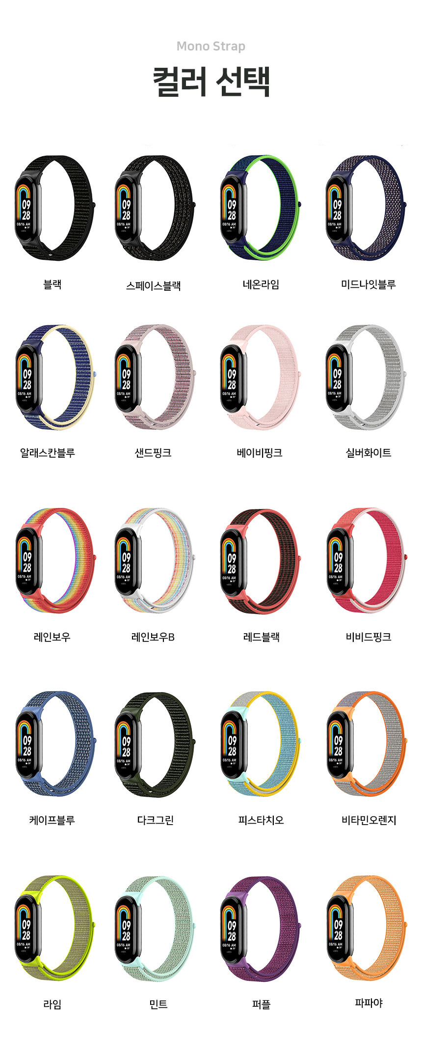 샤오미 미밴드 8 호환 베이직 실리콘 스트랩 상세 설명 9