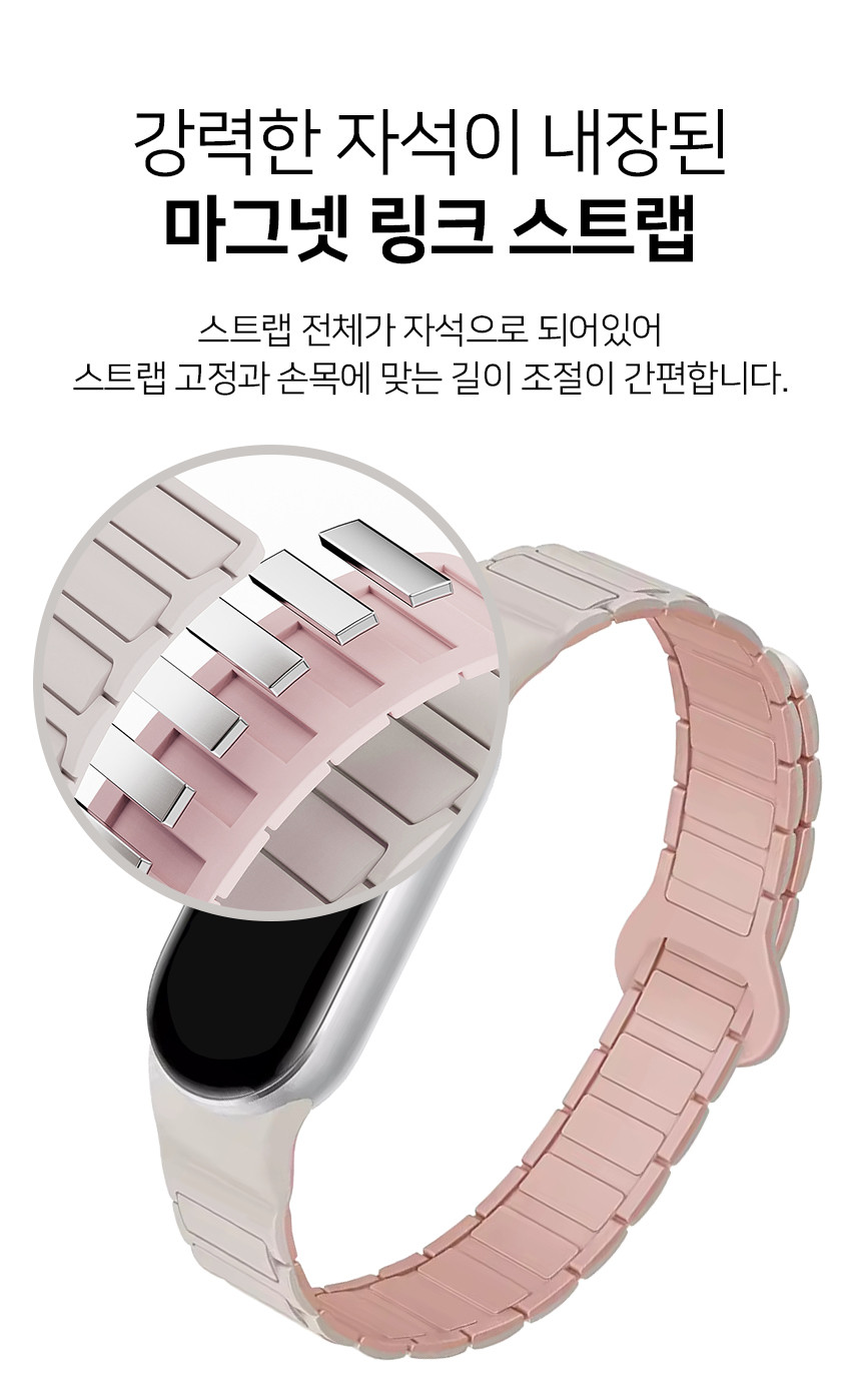샤오미 미밴드 10 호환 마그넷 링크 실리콘 스트랩 상세 설명 3