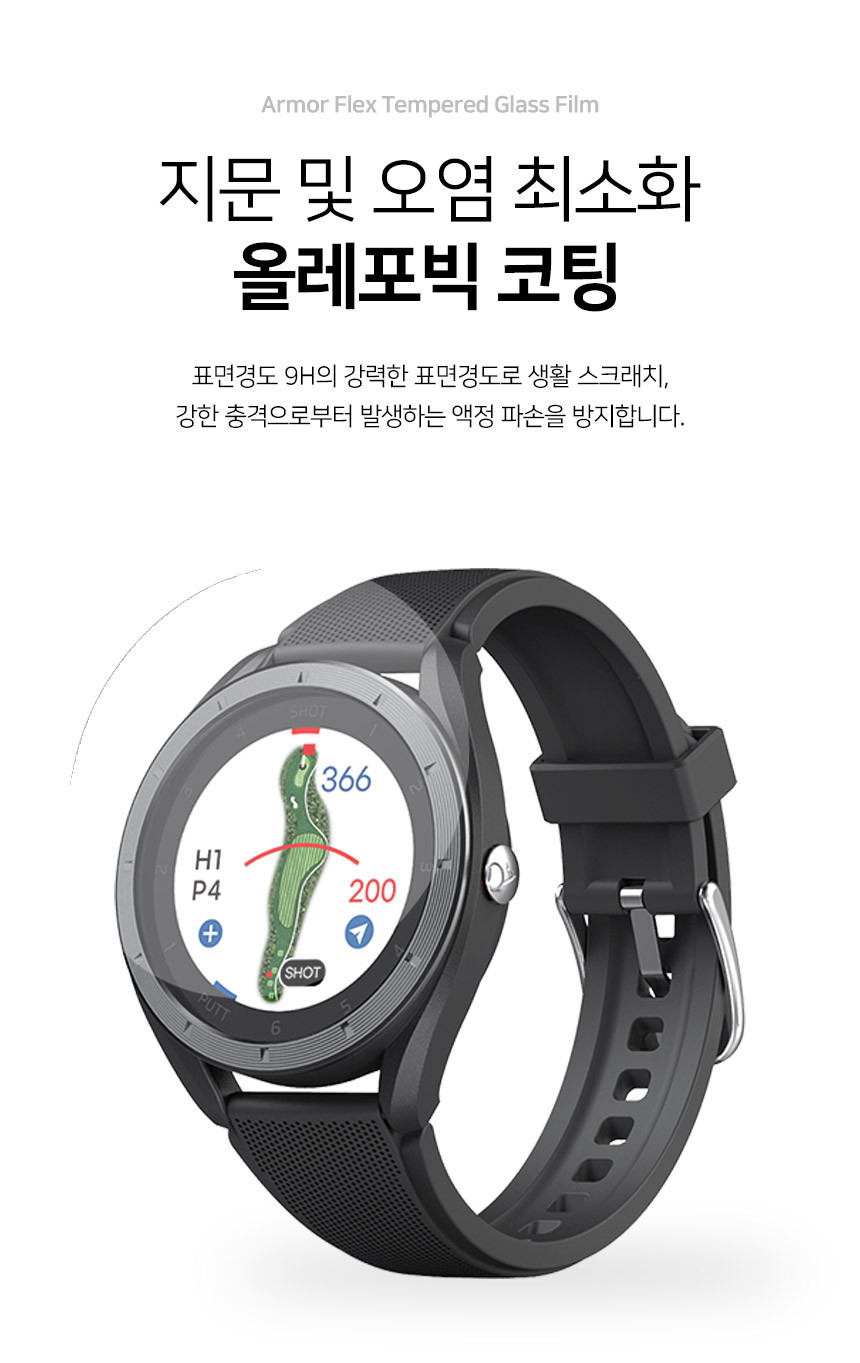 아머 플렉스 9H 풀커버 강화유리 액정보호필름 보이스캐디 T9, 3매입 상세 설명 4