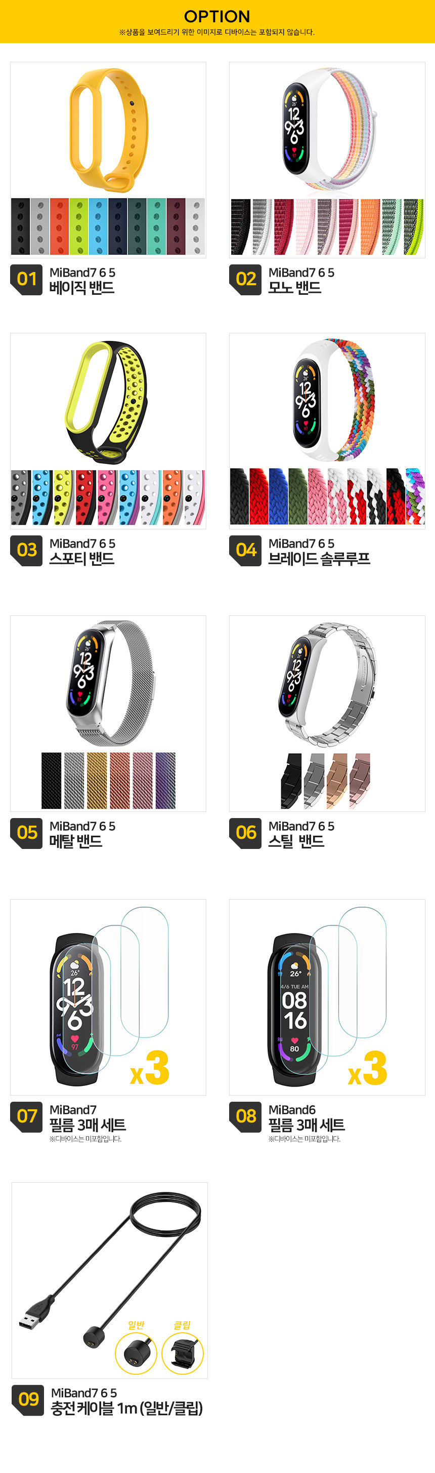 스페이스쉴드 샤오미 미밴드7 6 5 호환 스트랩 밴드 케이스 필름 모음전 상세 설명 1