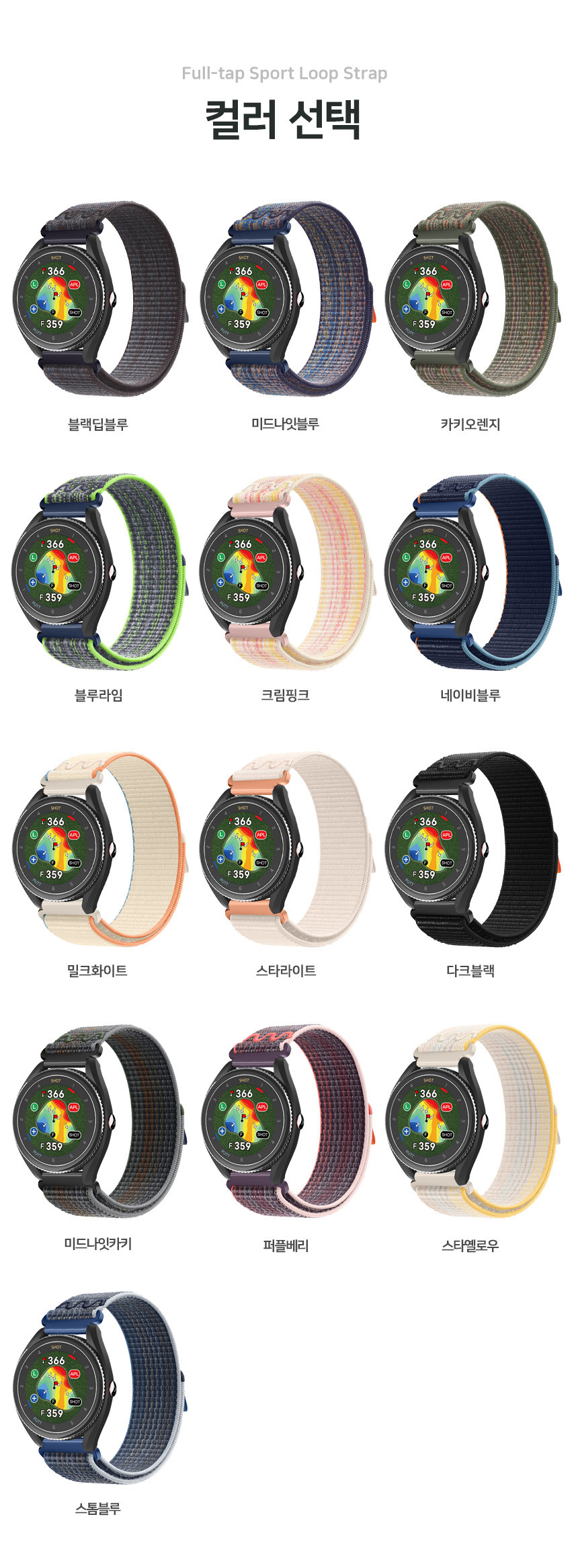 보이스캐디 VOICE CADDIE T9 호환 스트랩 밴드 시계줄 풀탭 스포츠 루프 스트랩 20mm 밴드 시계줄 줄질 상세 설명 3
