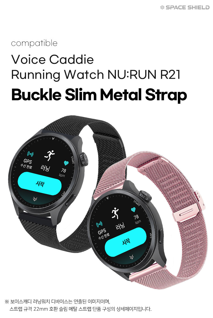 보이스캐디 러닝워치 뉴런 R21 호환 슬림 메탈 스트랩 22mm 상세 설명 1