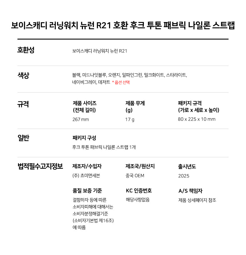 보이스캐디 뉴런 R21 호환 후크 투톤 패브릭 나일론 스트랩 22mm 상세 설명 6