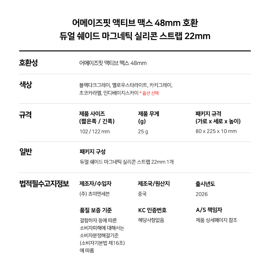 어메이즈핏 액티브 맥스 48mm 호환 듀얼 쉐이드 마그네틱 실리콘 스트랩 22mm 상세 설명 7