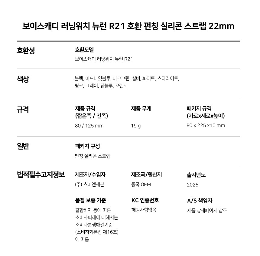 보이스캐디 러닝워치 뉴런 R21 호환 펀칭 실리콘 스트랩 22mm 상세 설명 7