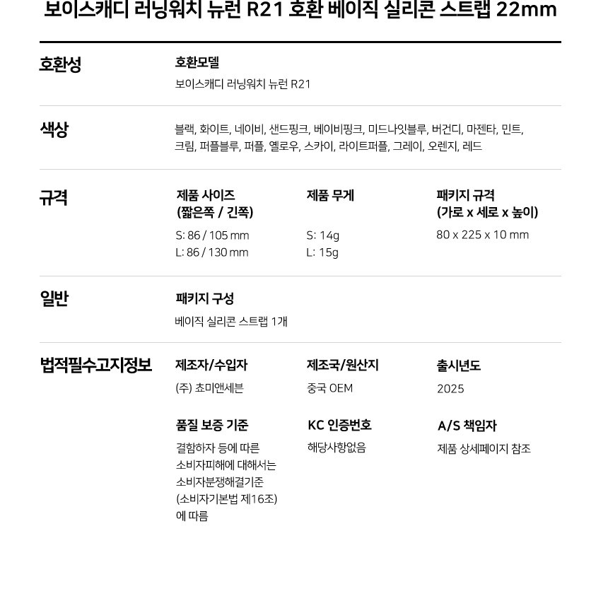 보이스캐디 러닝워치 뉴런 R21 호환 베이직 실리콘 스트랩 22mm 상세 설명 7
