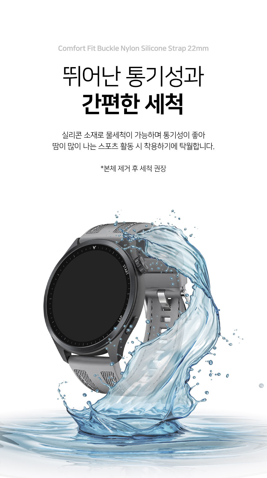 보이스캐디 러닝워치 뉴런 R21 호환 컴포트 핏 버클 나일론 실리콘 스트랩 22mm 상세 설명 7