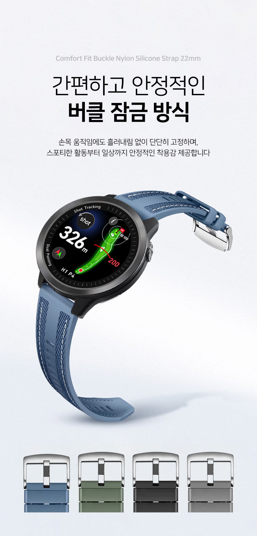 보이스캐디 T13 Pro T12 T11 호환 컴포트 핏 버클 나일론 실리콘 스트랩 22mm 상세 설명 4