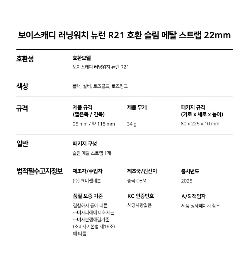 보이스캐디 러닝워치 뉴런 R21 호환 슬림 메탈 스트랩 22mm 상세 설명 6