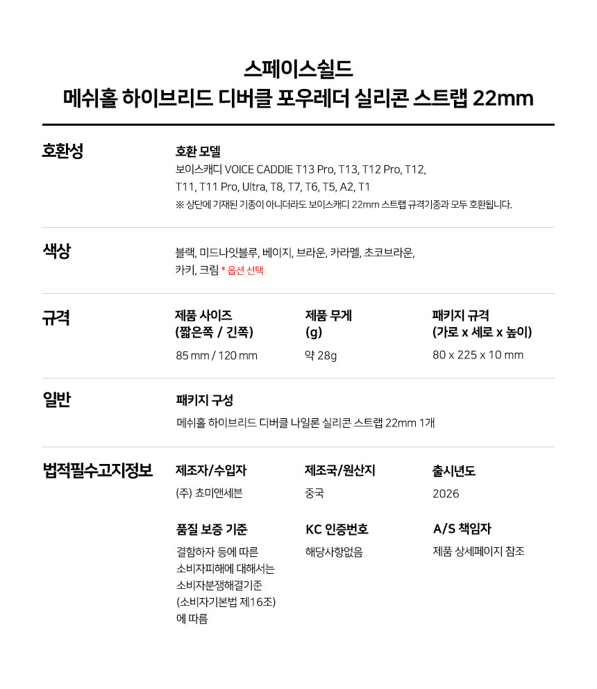 보이스캐디 T13 Pro T12 T11 호환 메쉬홀 하이브리드 디버클 나일론 실리콘 스트랩 22mm 상세 설명 6