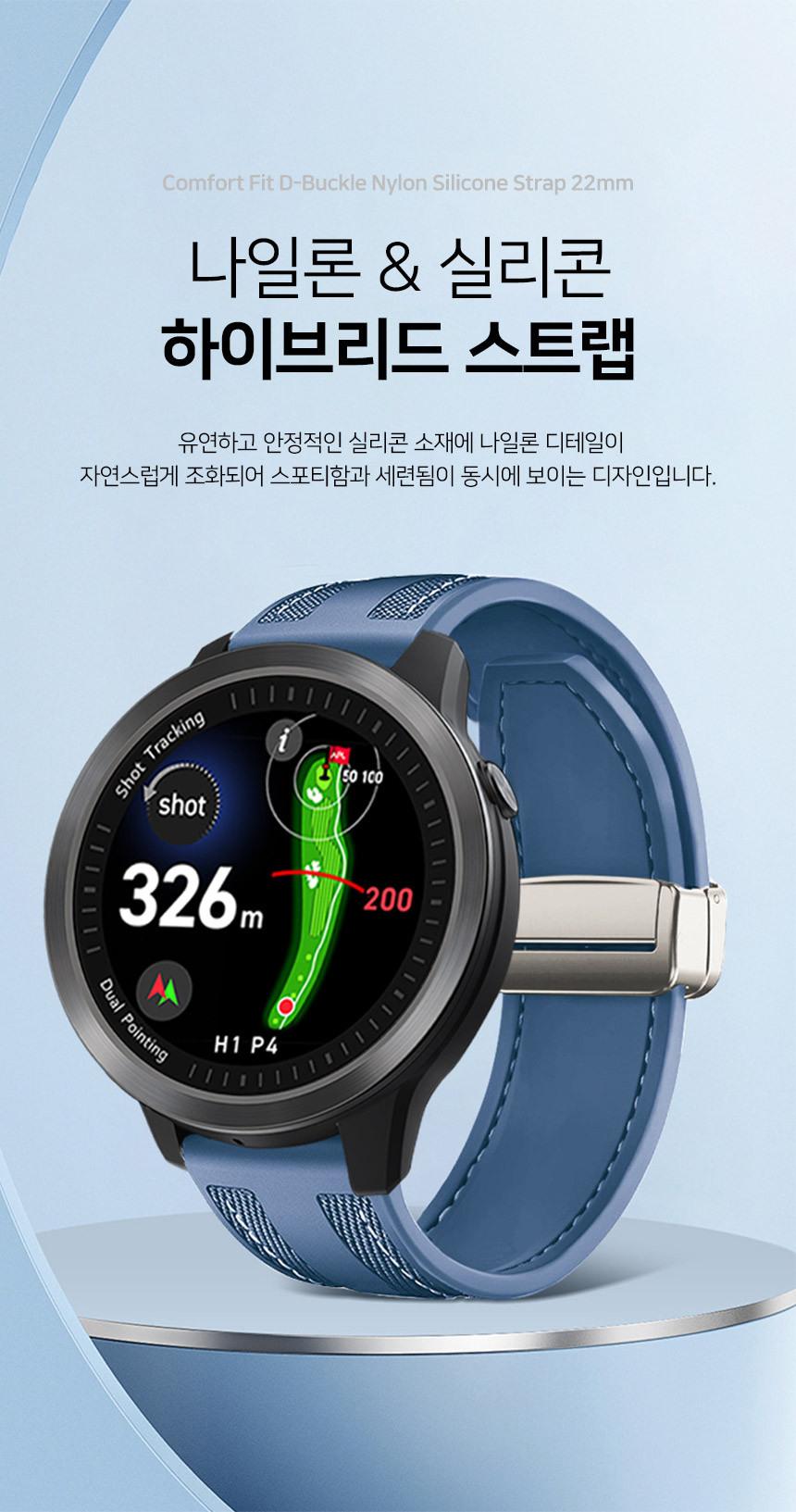 보이스캐디 T13 Pro T12 T11 호환 컴포트 핏 디버클 나일론 실리콘 스트랩 22mm 상세 설명 3
