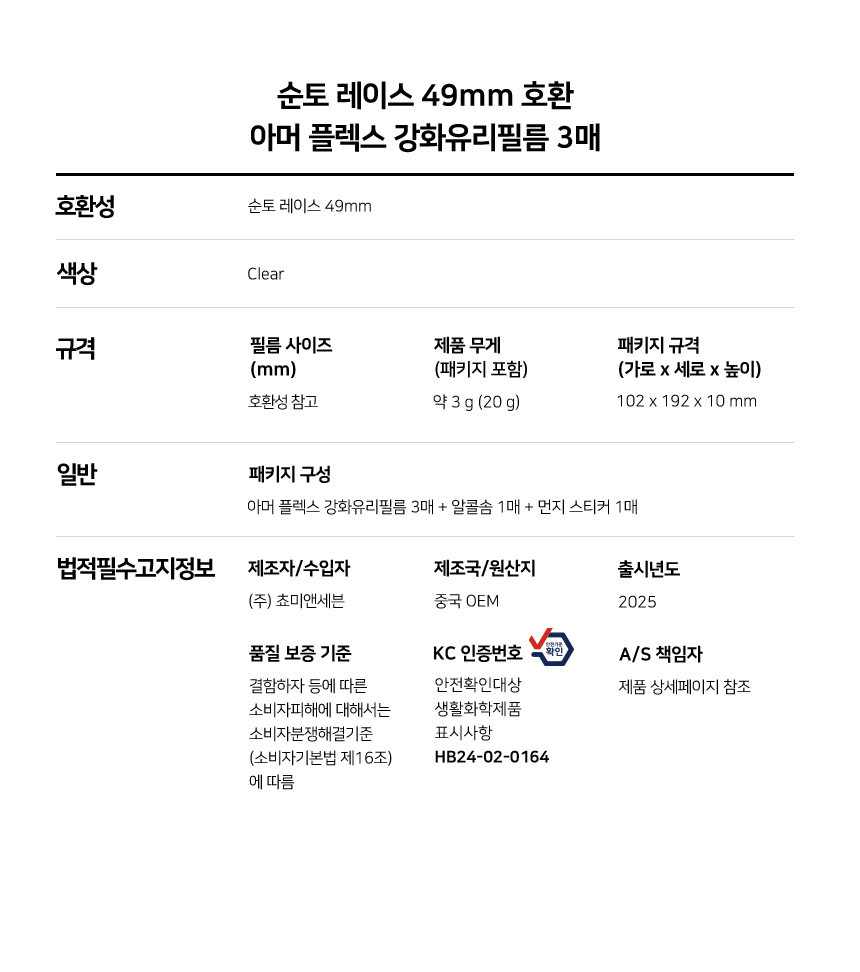 순토 레이스 49mm 호환 아머 플렉스 강화유리필름 3매 상세 설명 6