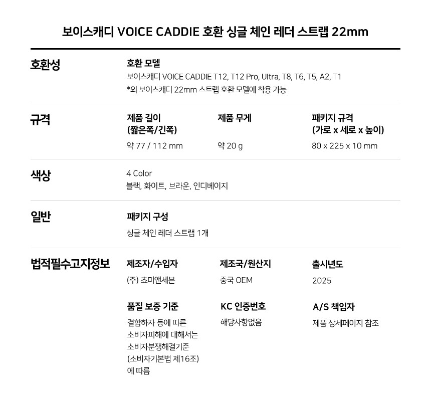 보이스캐디 T13 Pro T12 T11 호환 싱글 체인 레더 스트랩 22mm 상세 설명 7