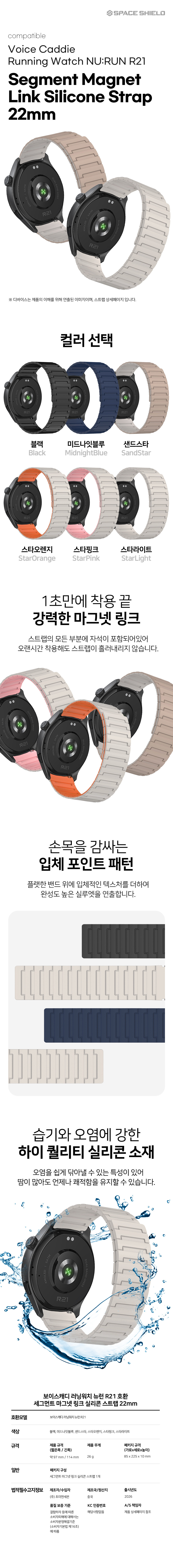 보이스캐디 러닝워치 뉴런 R21 호환 세그먼트 마그넷 링크 실리콘 스트랩 22mm 상세 설명 1