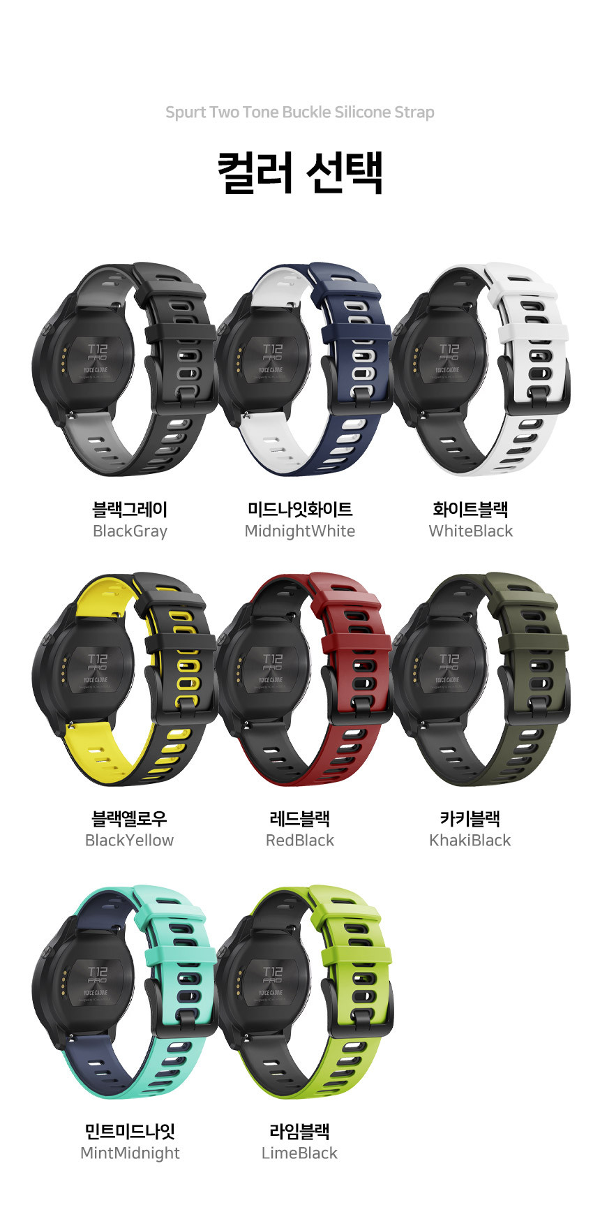 보이스캐디 T13 Pro T12 T11 호환 스퍼트 투톤 버클 실리콘 스트랩 22mm 상세 설명 2