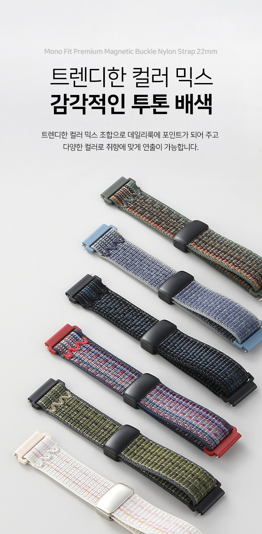 보이스캐디 T13 Pro T12 T11 호환 모노핏 프리미엄 마그네틱 버클 나일론 스트랩 22mm 상세 설명 3