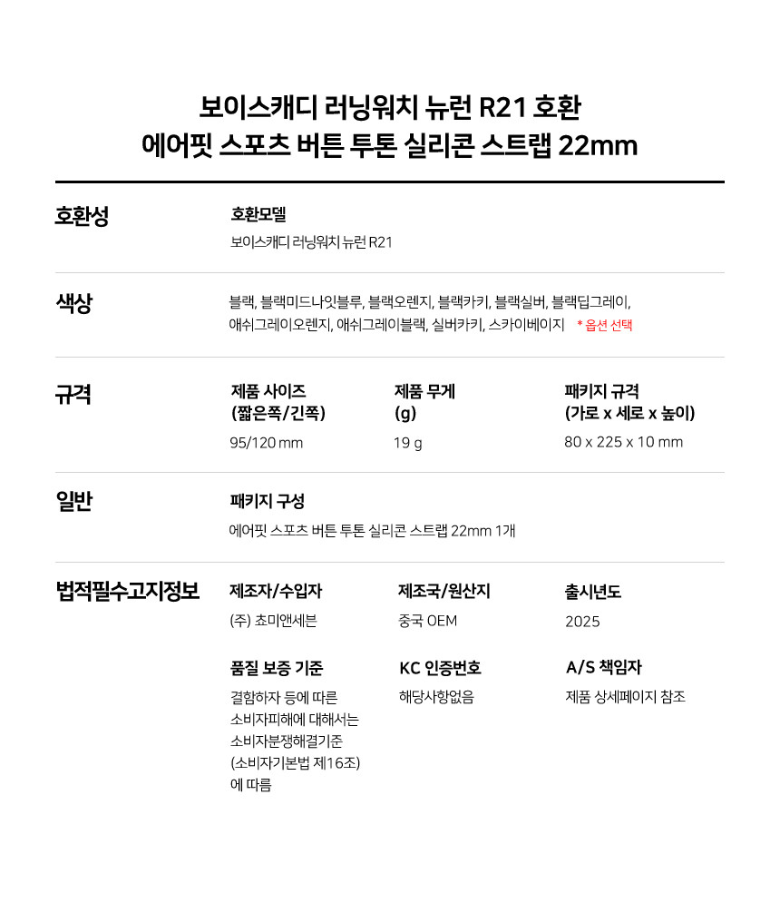 보이스캐디 러닝워치 뉴런 R21 호환 에어핏 스포츠 버튼 투톤 실리콘 스트랩 22mm 상세 설명 7