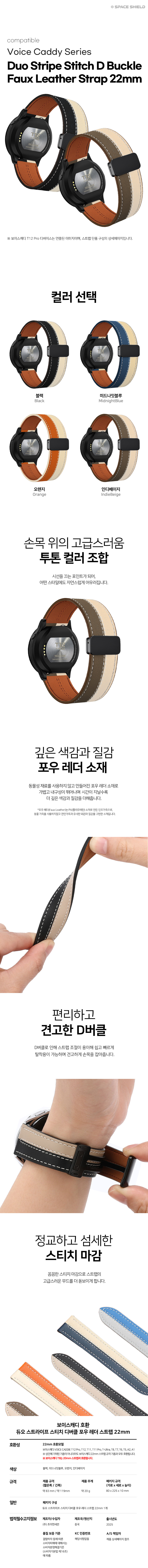 보이스캐디 T13 Pro T12 T11 호환 듀오 스트라이프 스티치 디버클 포우 레더 스트랩 22mm 상세 설명 1