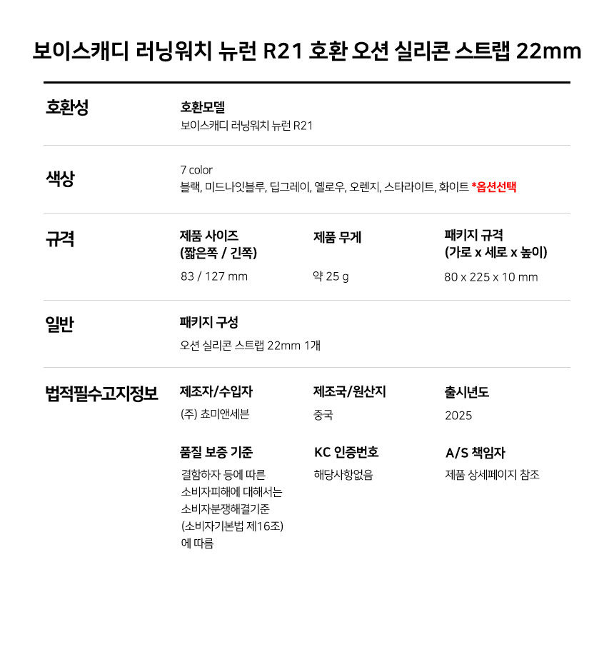 보이스캐디 러닝워치 뉴런 R21 호환 오션 실리콘 스트랩 22mm 상세 설명 6
