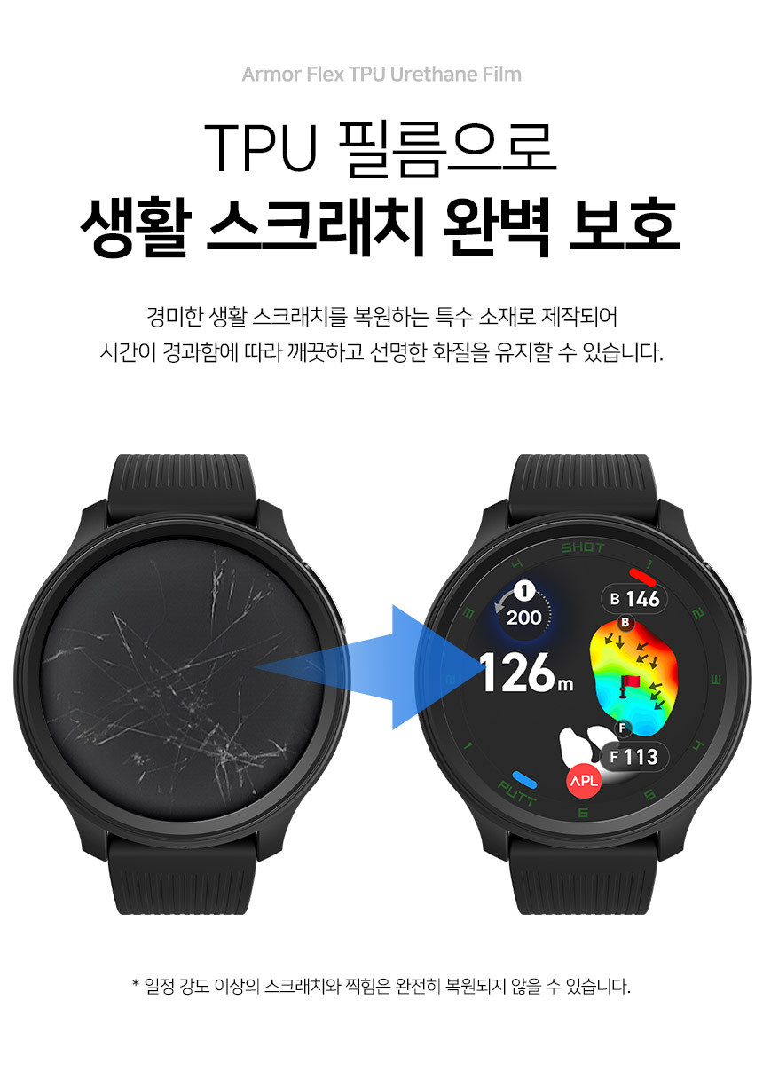 아머 플렉스 TPU 자가복원 풀커버 우레탄 액정보호필름 보이스캐디 T13, 3매입 상세 설명 4