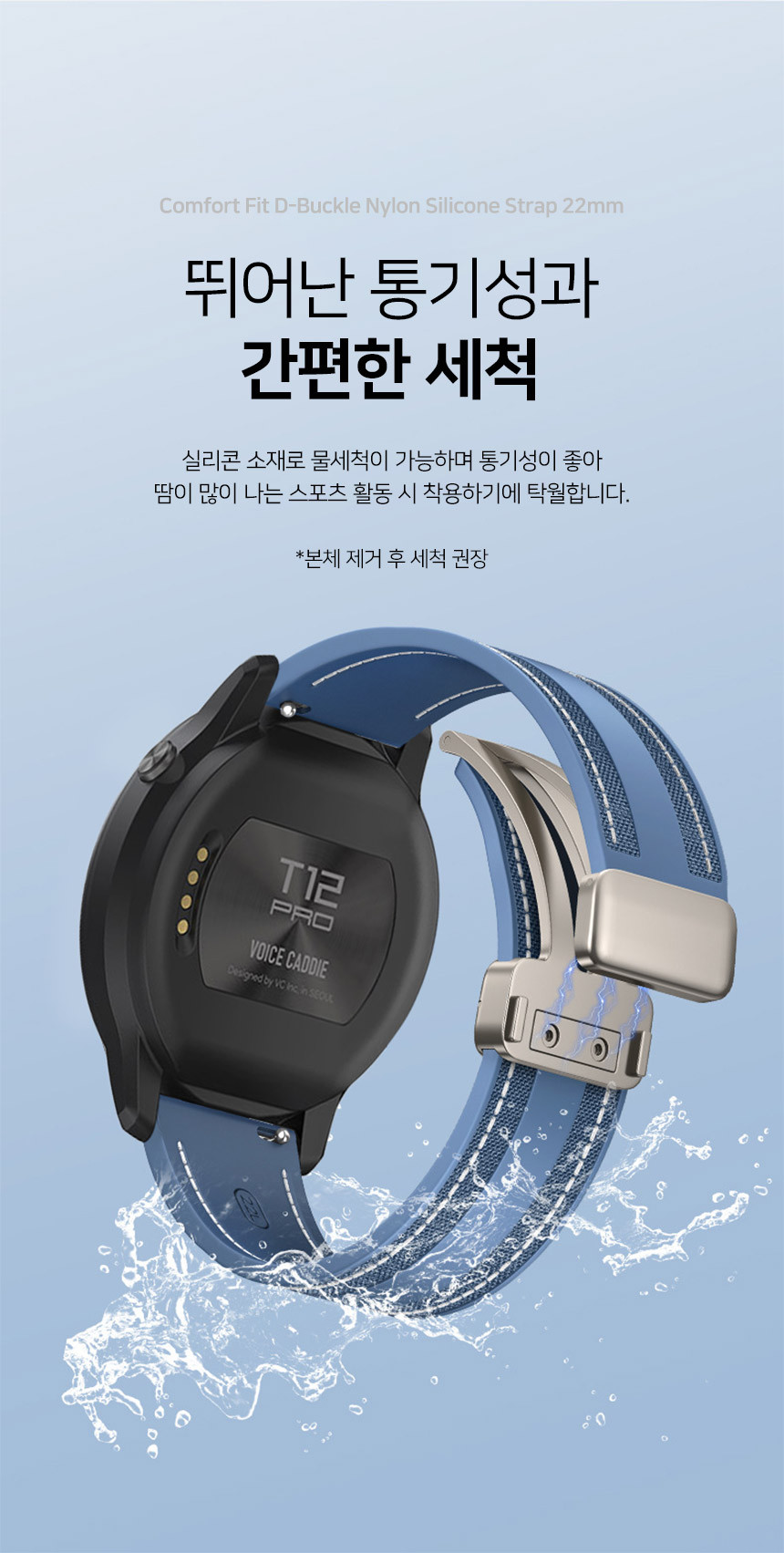 보이스캐디 T13 Pro T12 T11 호환 컴포트 핏 디버클 나일론 실리콘 스트랩 22mm 상세 설명 7