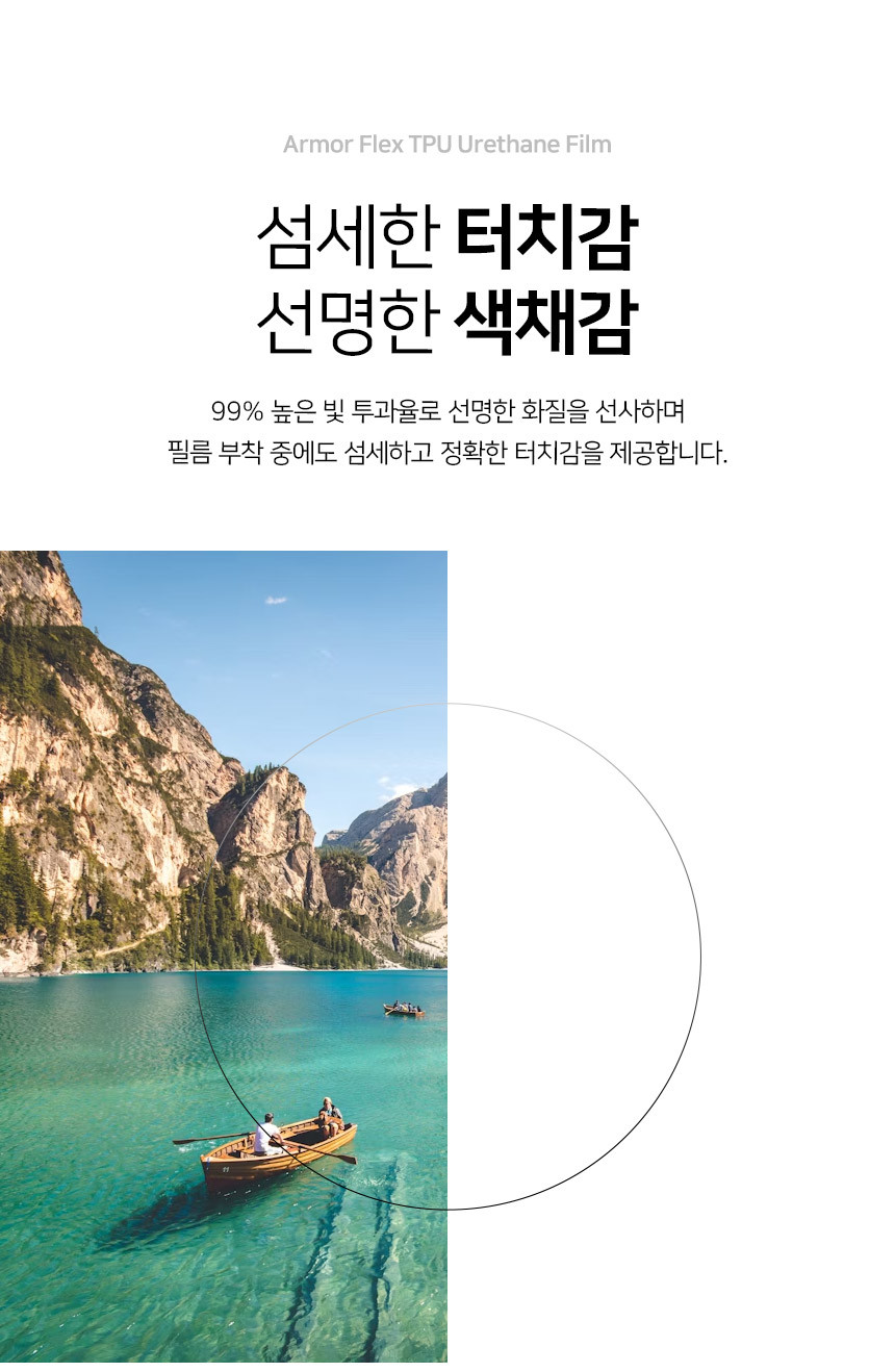 아머 플렉스 TPU 자가복원 풀커버 우레탄 액정보호필름 보이스캐디 T13, 3매입 상세 설명 6