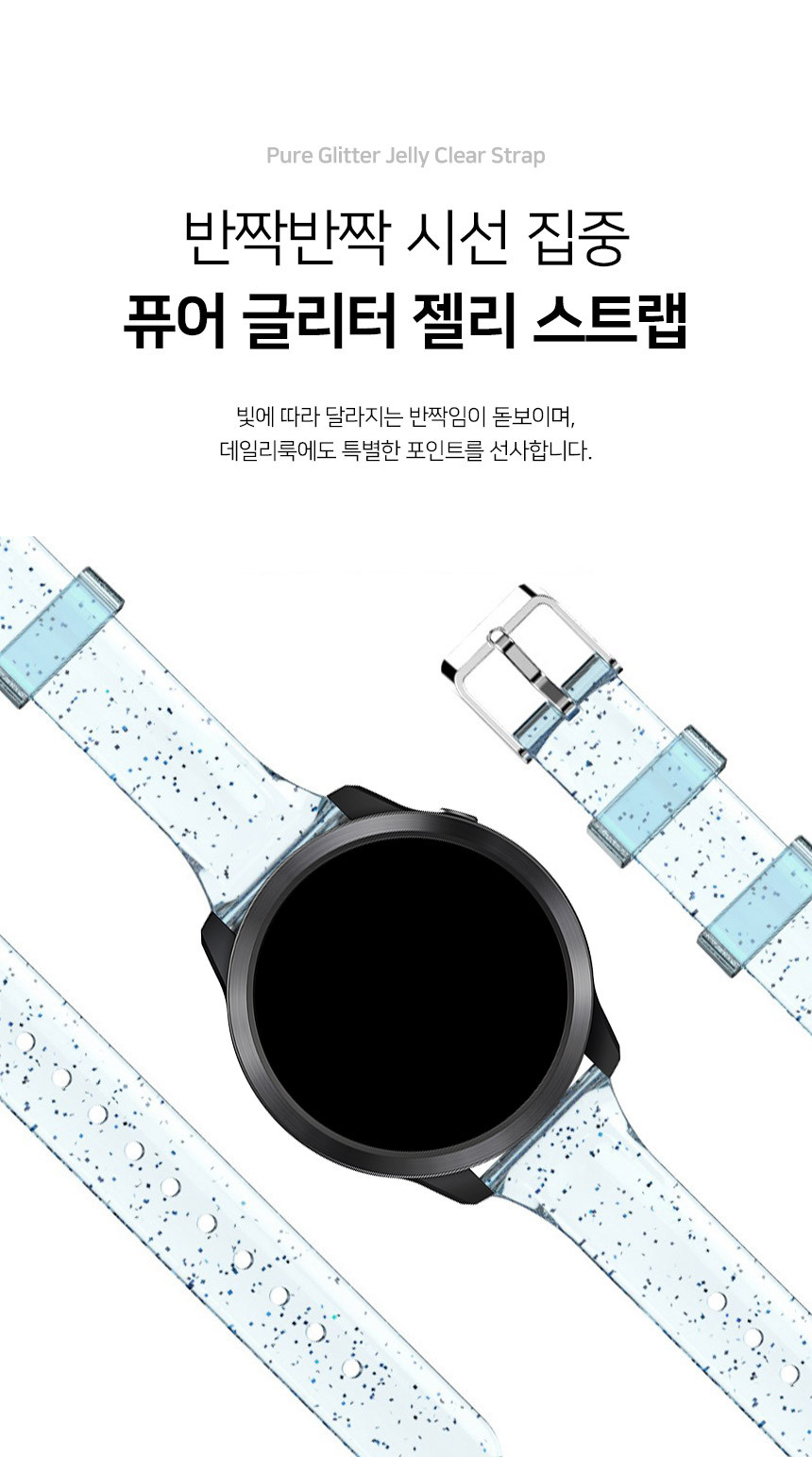 보이스캐디 T13 Pro T12 T11 호환 퓨어 글리터 젤리 투명 스트랩 22mm 상세 설명 3